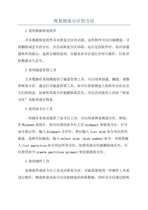 恢复硬盘分区的方法