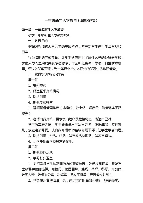 一年级新生入学教育（最终定稿）
