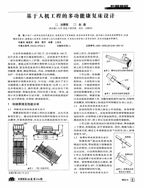 基于人机工程的多功能康复床设计