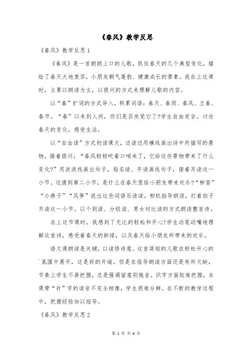 《春风》教学反思