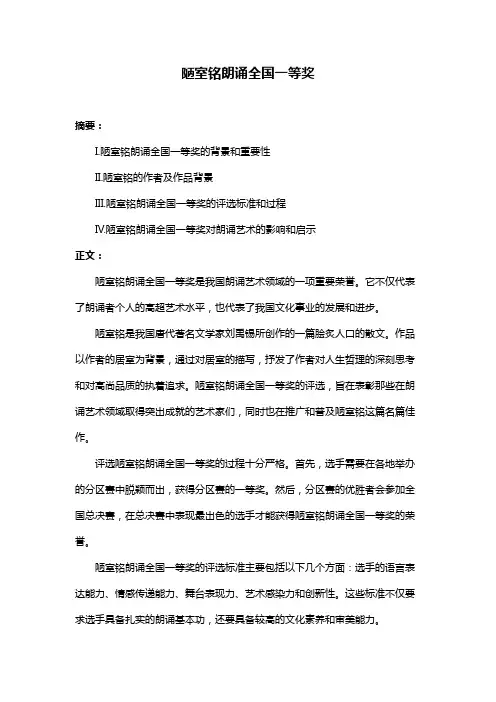 陋室铭朗诵全国一等奖
