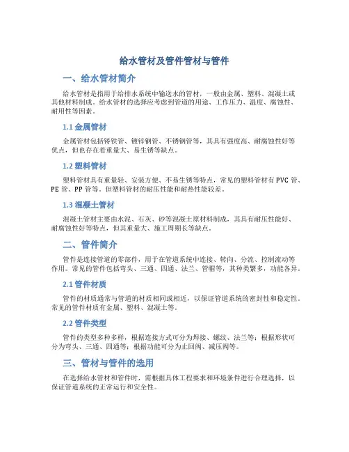 给水管材及管件管材与管件