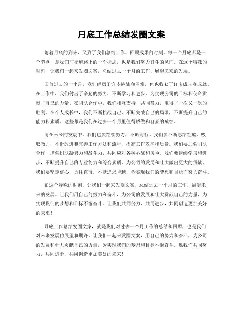 月底工作总结发圈文案