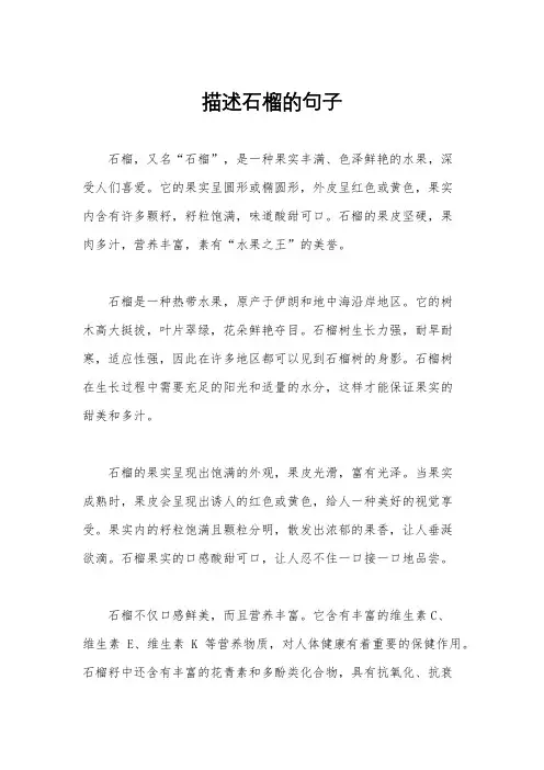 描述石榴的句子