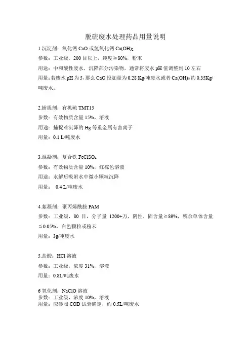 脱硫废水处理药品用量参考书