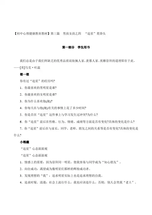 初中生《男孩女孩 “追星”莫昏头》偶像崇拜心理辅导活动课设计