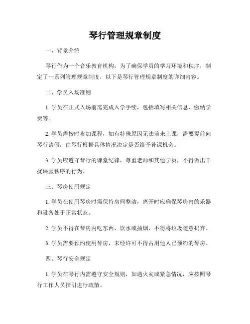 琴行管理规章制度
