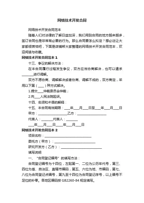 网络技术开发合同
