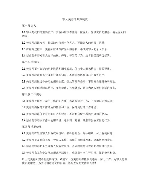 客人 美容师 规章制度