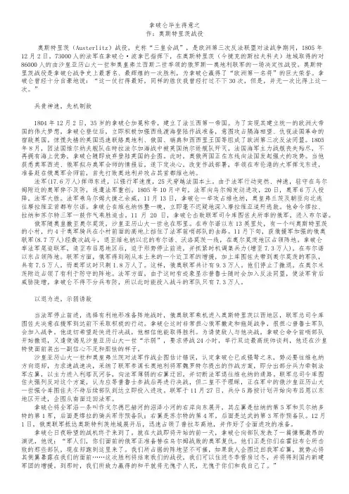 战例讲解 拿破仑毕生得意之 作：奥斯特里茨战役