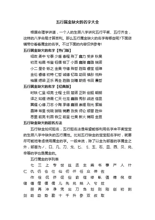五行属金缺火的名字大全