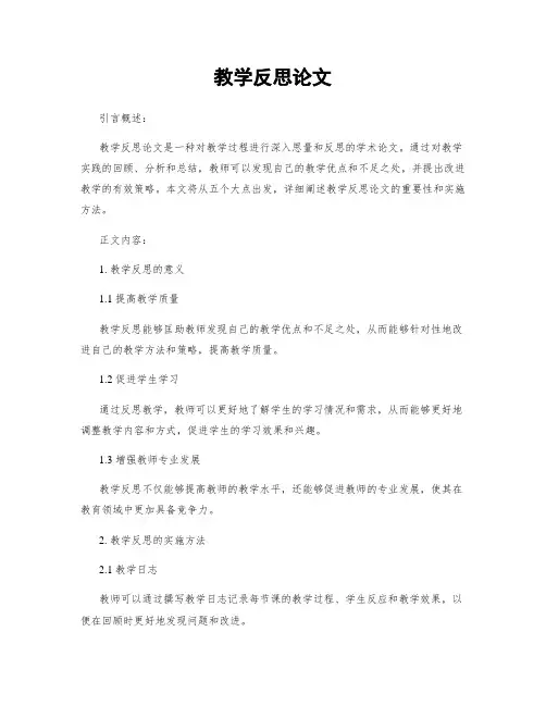 教学反思论文