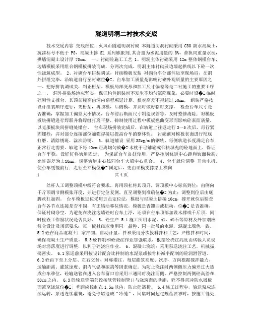 隧道明洞二衬技术交底
