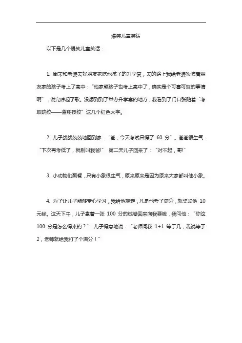 爆笑儿童笑话