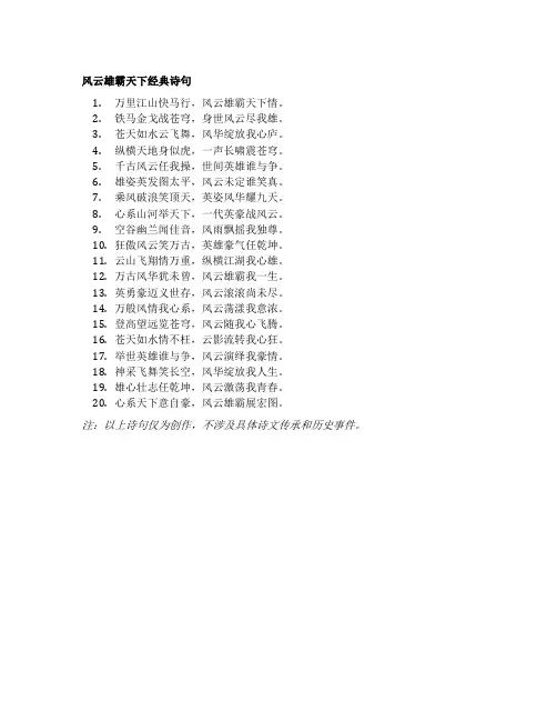 风云雄霸天下经典诗句