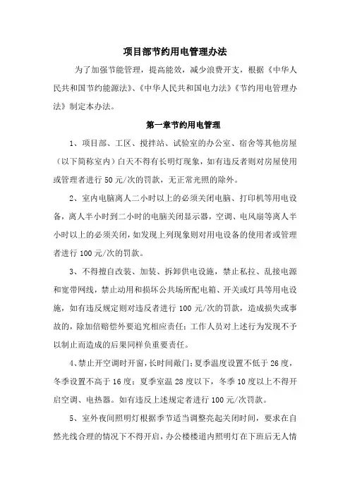 节约用电管理办法