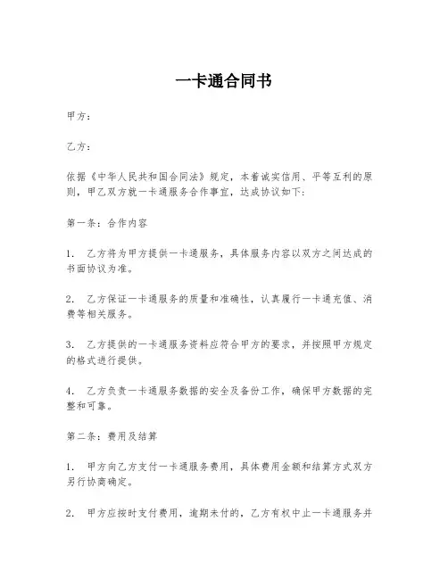 一卡通合同书