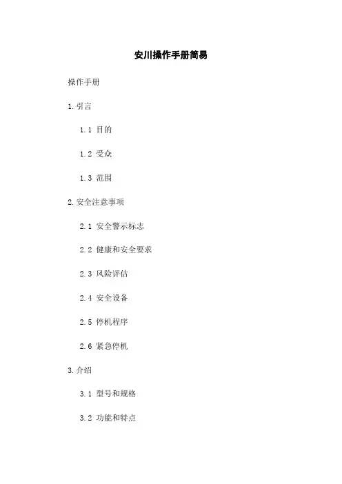 安川机器人操作手册简易
