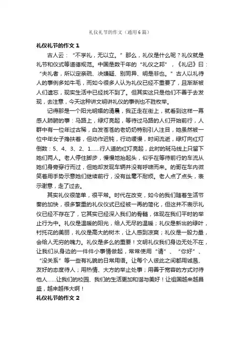 礼仪礼节的作文（通用6篇）