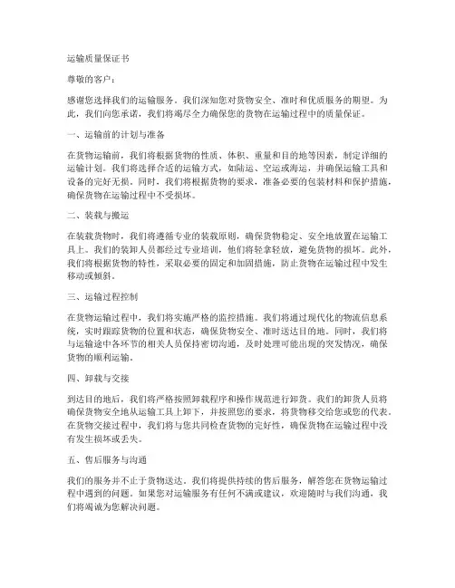 运输质量保证书