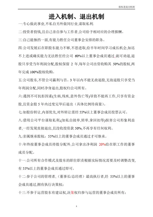 股权进退出机制—股东进入-退出机制