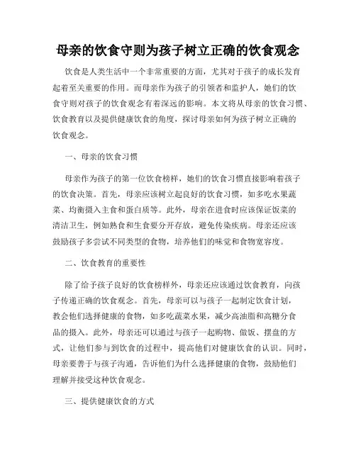 母亲的饮食守则为孩子树立正确的饮食观念