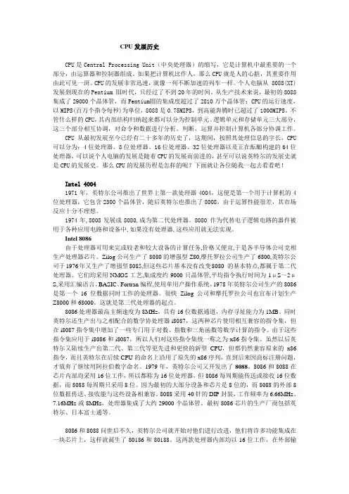 CPU发展历史