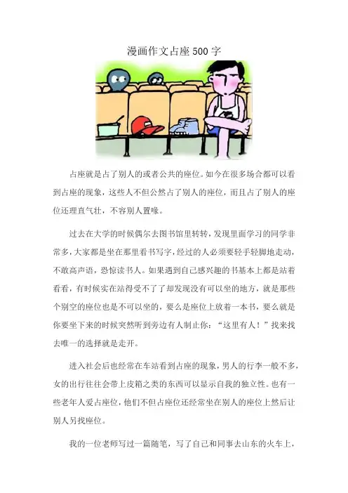 漫画作文占座500字