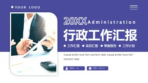 紫色简约商务风行政工作汇报PPT通用模板