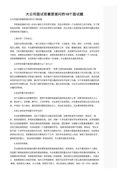 大公司面试官最爱提问的10个面试题