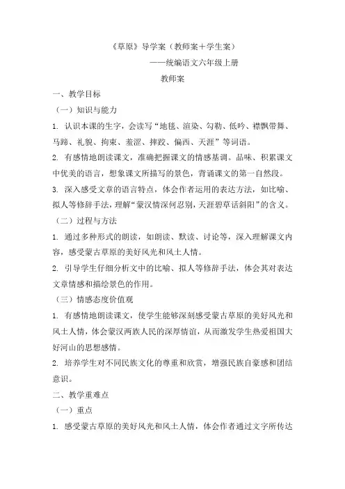 第1课《草原》导学案(学生案)2025学年统编版(五四制)语文六年级上册
