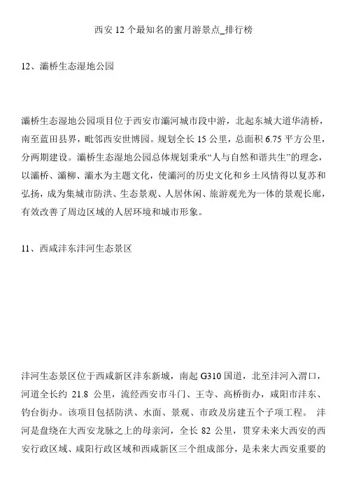 西安12个最知名的蜜月游景点_排行榜