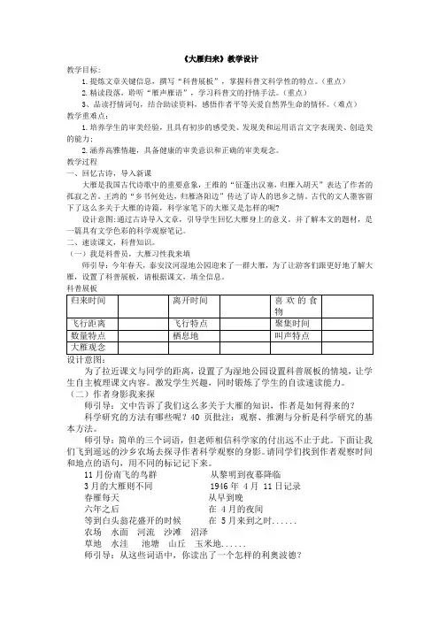第7课《大雁归来》教学设计2023-2024学年统编版语文八年级下册
