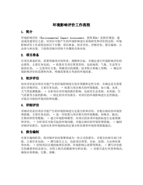 环境影响评价工作流程