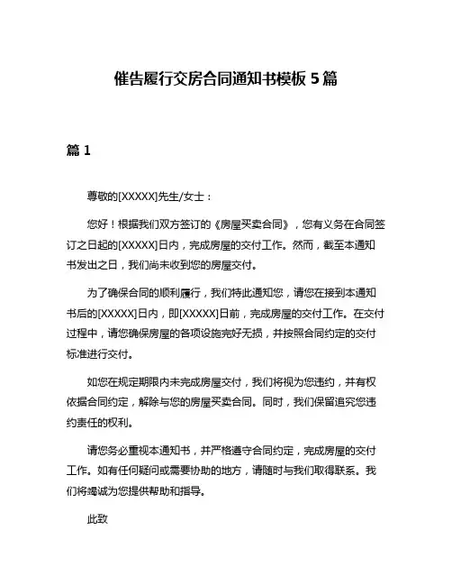 催告履行交房合同通知书模板5篇
