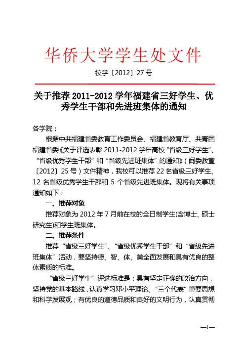 福建省“三好”、“优干”、“先进班集体”评选通知