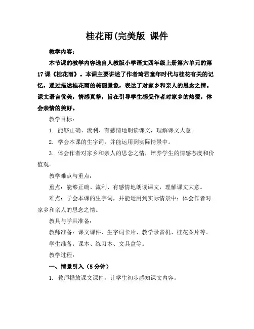 桂花雨(完美版课件