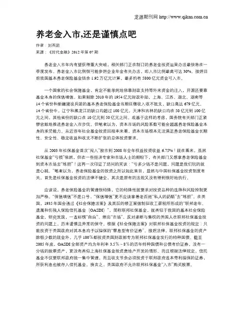 养老金入市,还是谨慎点吧
