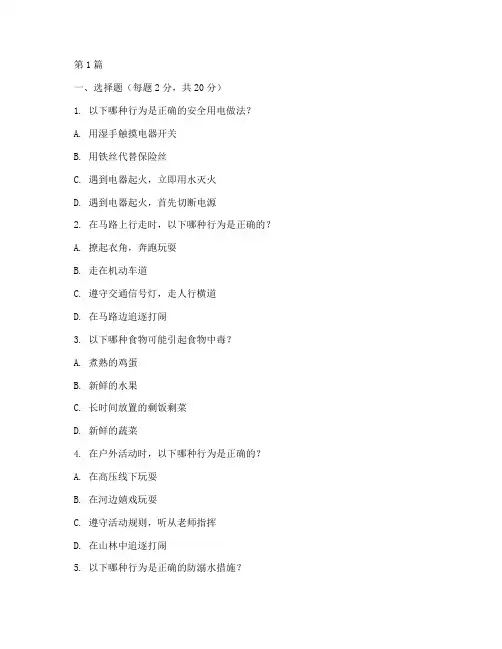 幼儿园大班安全教育试卷(3篇)