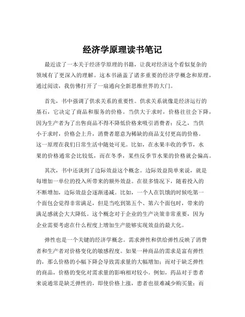 经济学原理读书笔记