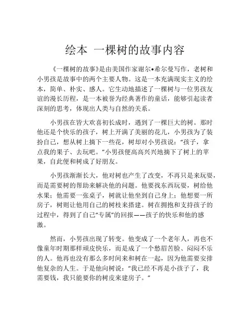 绘本 一棵树的故事内容