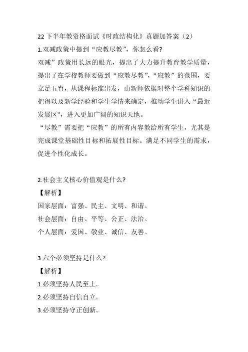 2022下半年教资格面试《时政结构化》真题附解析(2)