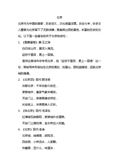 介绍北京的诗句