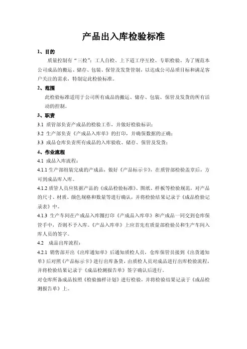 产品出入库检验标准