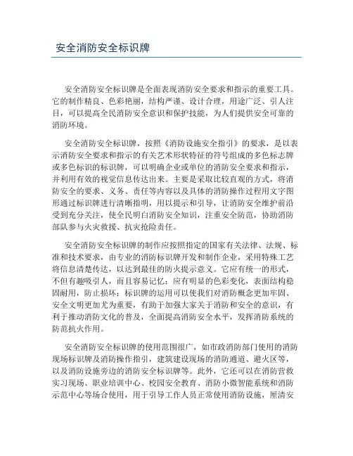 安全消防安全标识牌