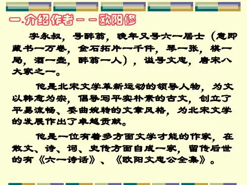 卖油翁PPT课件15语文版共18张PPT