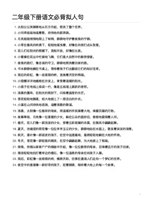 二年级下册语文必背拟人句