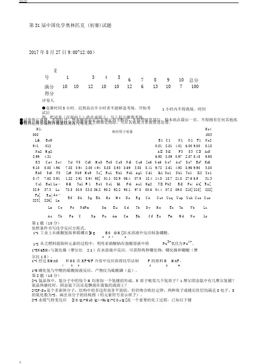第化学奥林匹克初赛试题及
