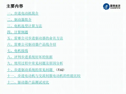步进电机及驱动器知识