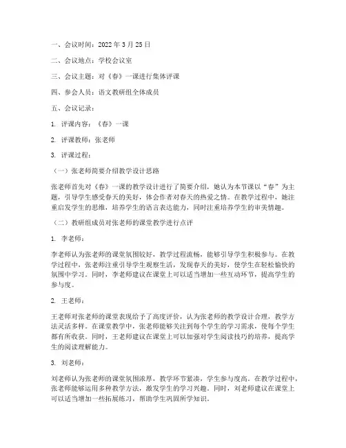 语文教研组集体评课记录